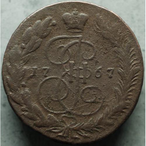5 копійок 1767 рік ЕМ Катерина - ІІ
