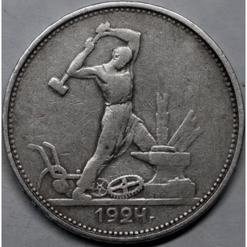 50 копійок 1924 рік ТР №4