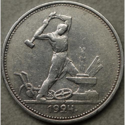 50 копійок 1924 рік ТР №5