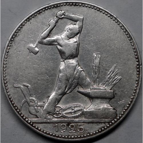 50 копійок 1925 рік ПЛ №2