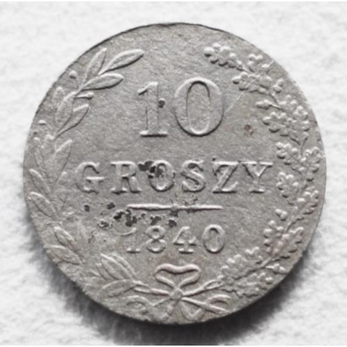 10 грош 1840 рік Микола-І для Польщі