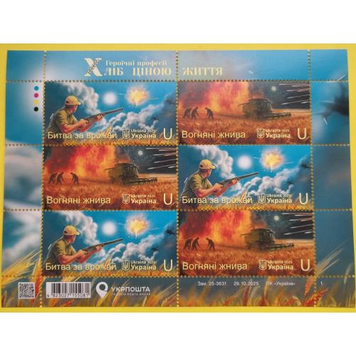 Блок марок Хліб ціною життя