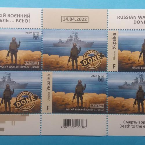 Блок марок русский воєнний корабль всьо F
