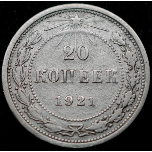 20 копійок 1921 рік шт.1.2 - довгі ості !