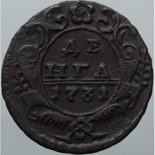 Деньга 1731 рік Анна Іоанівна №3