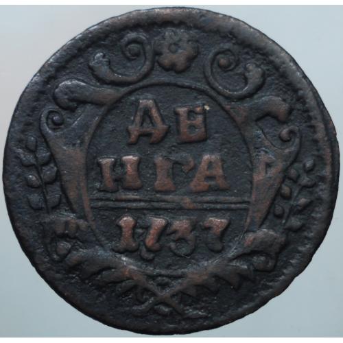 Деньга 1737 рік Орел 36-го