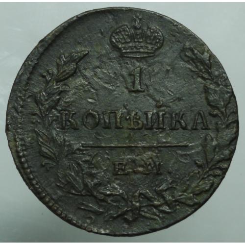 Копійка 1830 рік Микола-І
