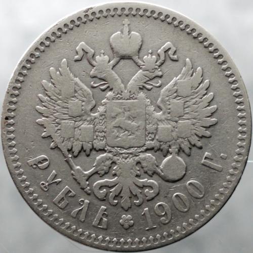 1 Рубль 1900 рік Микола-ІІ