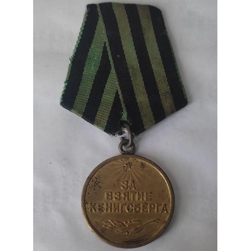 Медаль за Взяття Кенігсбергу