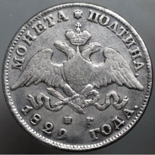 Полтина 1829 рік Масонська - Репліка