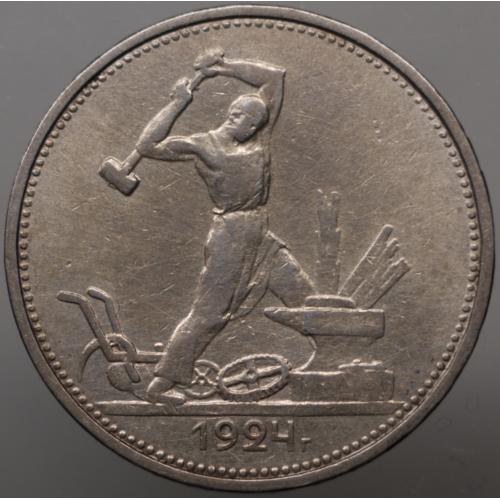 50 копійок 1924 рік ТР №2