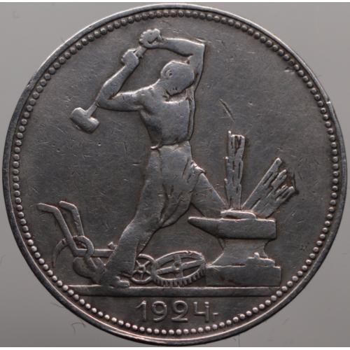 50 копійок 1924 рік ПЛ