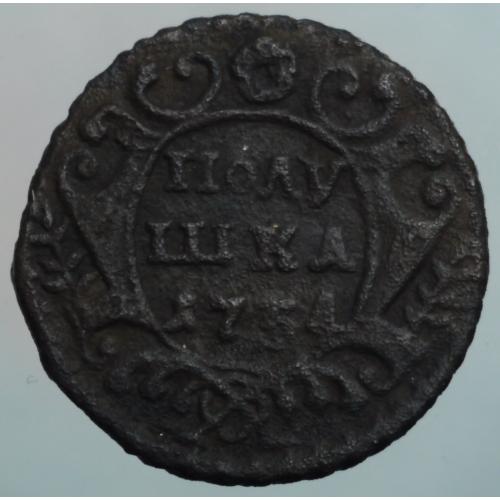 Полушка 1734 рік Анна Іоанівна