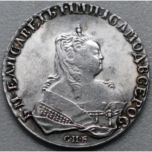Рубль 1744 рік СПБ Єлизавета - Репліка