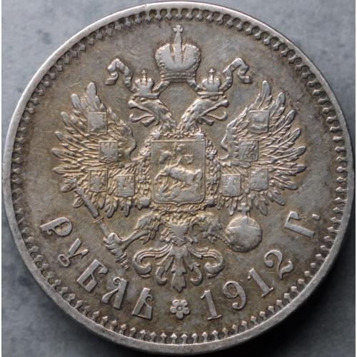 Рубль 1912 рік Микола-ІІ з Колекції
