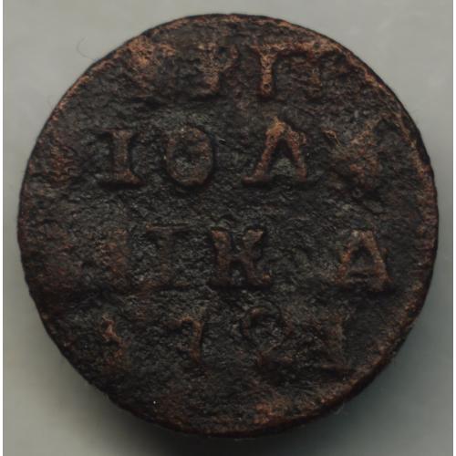 ВРП Полушка 1721 рік Петро-І