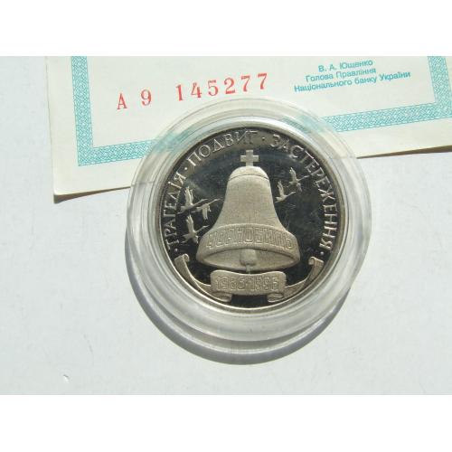 10-річчя Чернобильскій катастрофи 200 000 карб. 1996 рік + сертифікат