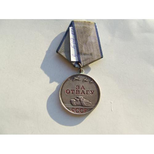 Медаль Отвага № 2 519 181 нагор. 1943- 45 рр. ссср.
