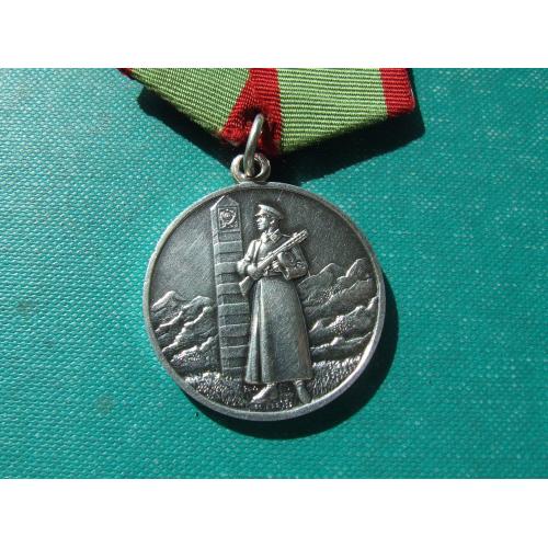 Медаль За відзнаку в охороні державного кордону СРСР   нагородження   1970 рр.