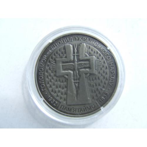 Монета 5 гривень Голодомор -геноцид 2007 рік. нейзильбер .