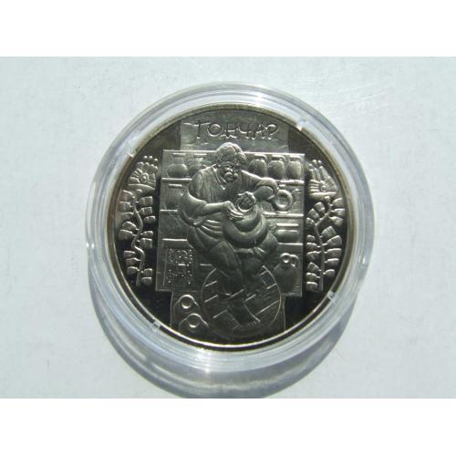 Монета 5 гривень Гончар 2010 рік. нейзильбер .
