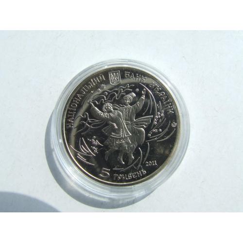 Монета 5 гривень Гопак 2011 року нейзільбер .