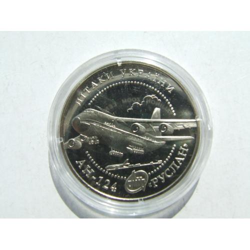 Монета 5 гривень літаки України АН -124 Руслан 2005 рік. нейзильбер 