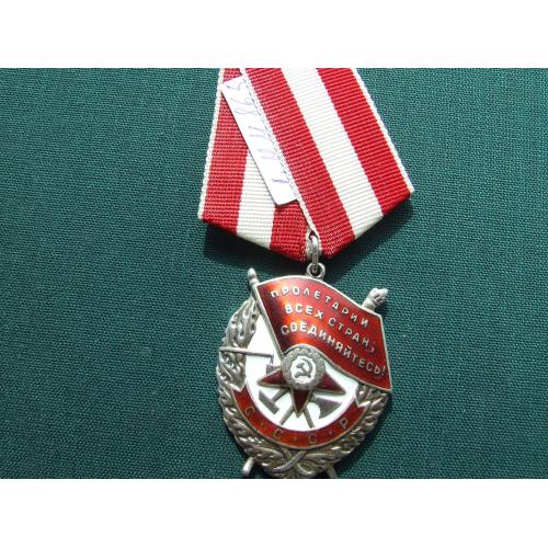     Орден Боевое красное знамя  БКЗ   №  477 865  . .нагр. 1950 гг.