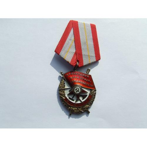 Орден Боевого Красного Знамени № 389 219 награждения 1956 гг.