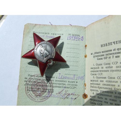   Орден КЗ № 1 898 962 нагр. 1945 гг. на Кушнир К. С.