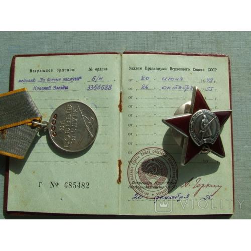 Орден КЗ № 3 356 688 1955 г. нагр. и Медаль БЗ б/н. 1949 г. награжде с .доками