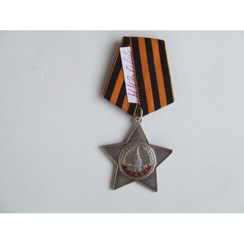Орден Солдатская Слава 3 степени бормашина № 773 049 нагр. 1980 гг.