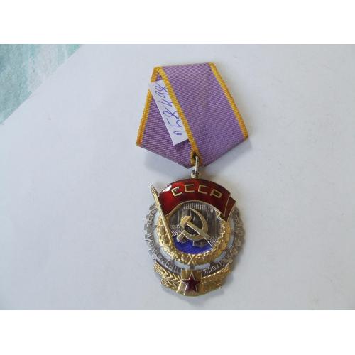 Орден ТКЗ плоский № 258 498 награждение .1957 гг.