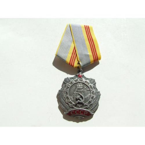 Орден Трудовая слава 3-степени Заклепки № 11 436 награждения 1970 года.