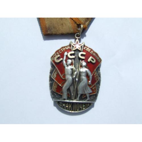 Орден Знак  Почета  № 90 473 награждения до 1949 гг.