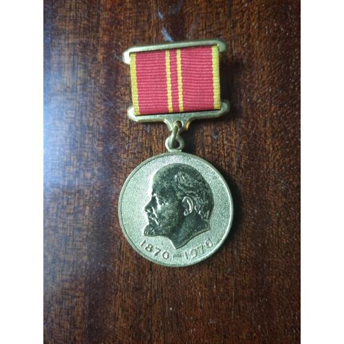 Медаль СРСР 100 річчя В.І. Леніну 