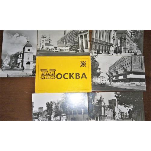 Комплект листівок Москва. 1975 рік, 12 листівок ч/б. Фото Д. Смирнова. 