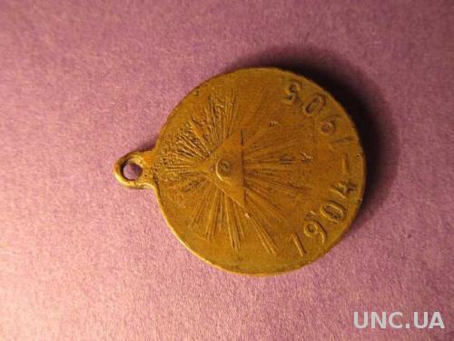 Медаль Руско-Японская. 1905 г. Бронза.