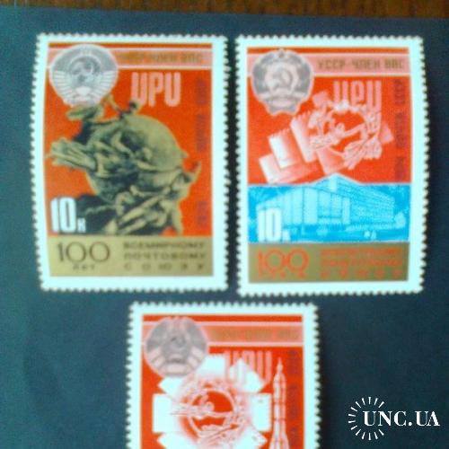 СCCР 1974г 100 лет Всемирного почтового Союза
