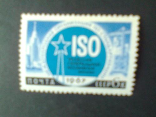 СССР 1967г  Международное научное сотрудничество