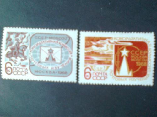 СССР 1968г  Консультативная комиссия почтовых изучений