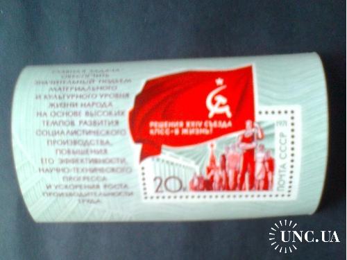 СССР 1971 г Решения ХХ4 съезда партии в жизнь
