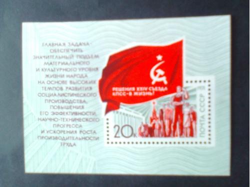 СССР 1971г Решения 24 съезда КПСС в жизнь