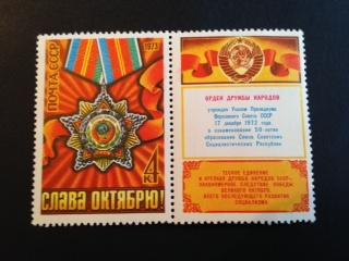 СССР 1973г  56 годовщина ВОСР