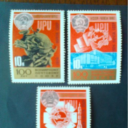 СССР 1974г  100 лет Всемирного почтового союза