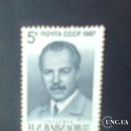 СССР 1987г Академик Вавилов
