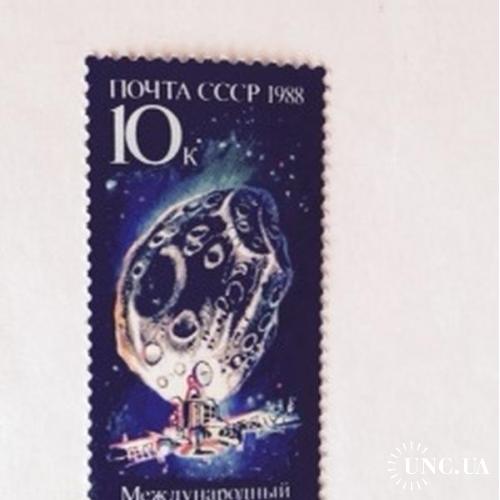 СССР 1988г Международный космический проект Фобос

