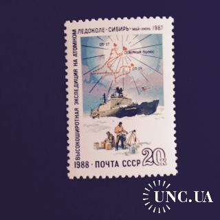 СССР г1988 Высокомар.экс.на атомном ледок Сибирь.
