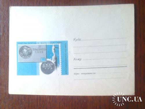 СССР ХМК 1969г Приз ха почтовую марку СССР 1965г на конкурсе в Буэнос-Айресе
