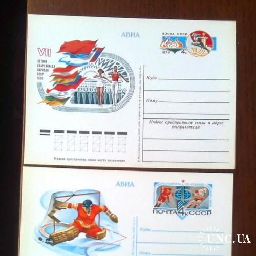 СССР Почтовая карточка 1979 г 7 летняя спартакиада и хокей
